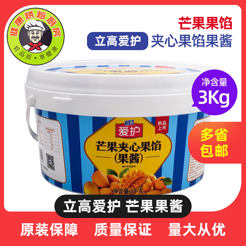 立高 爱护芒果果馅3kg 果酱面包蛋糕慕斯西点夹心 芒果陷装饰烘焙