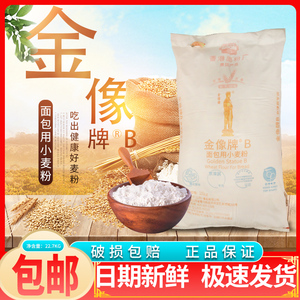 B高筋粉面包粉面包用小麦粉25kg 面包吐司披萨粉包邮