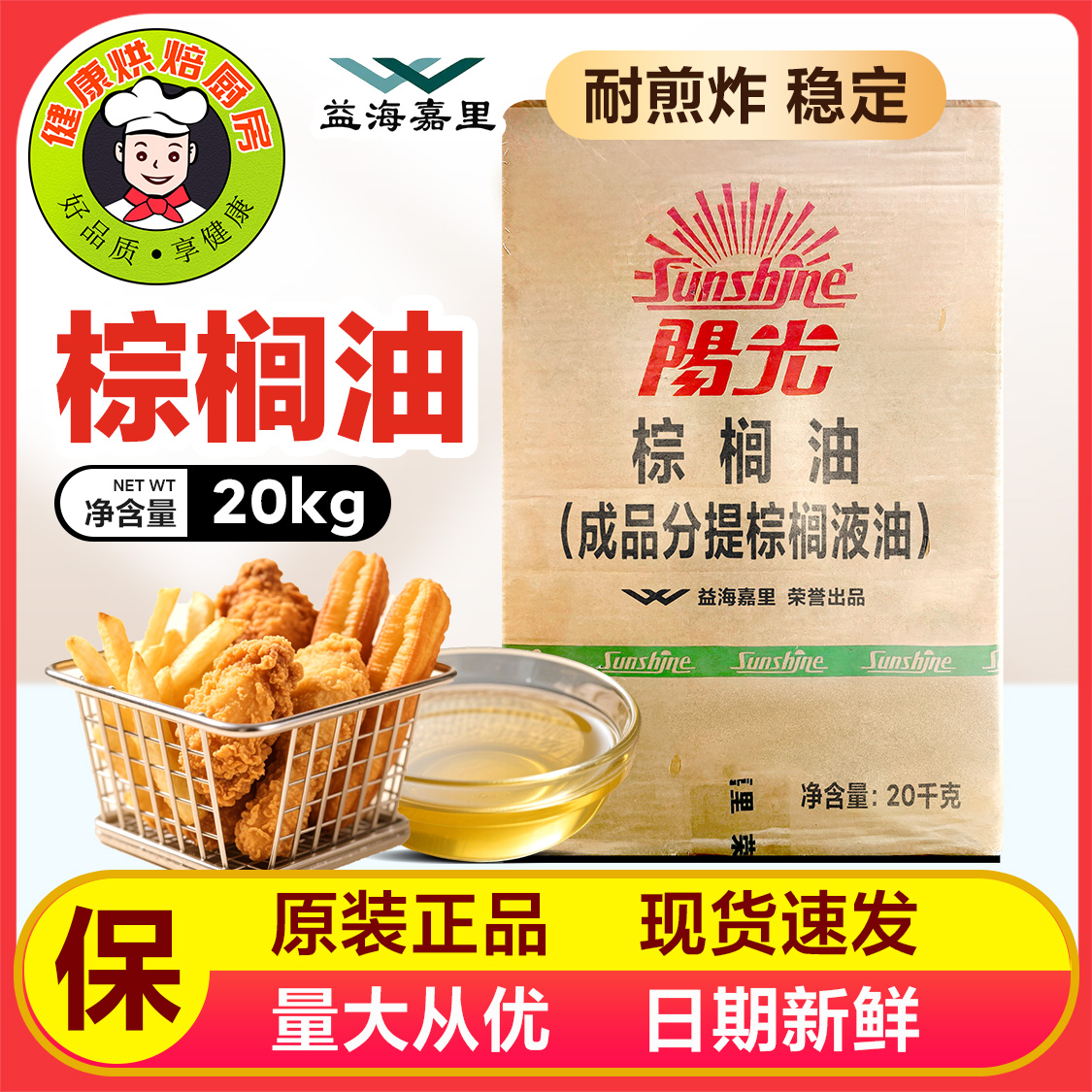 海皇牌棕榈油袋装食用油炸商用