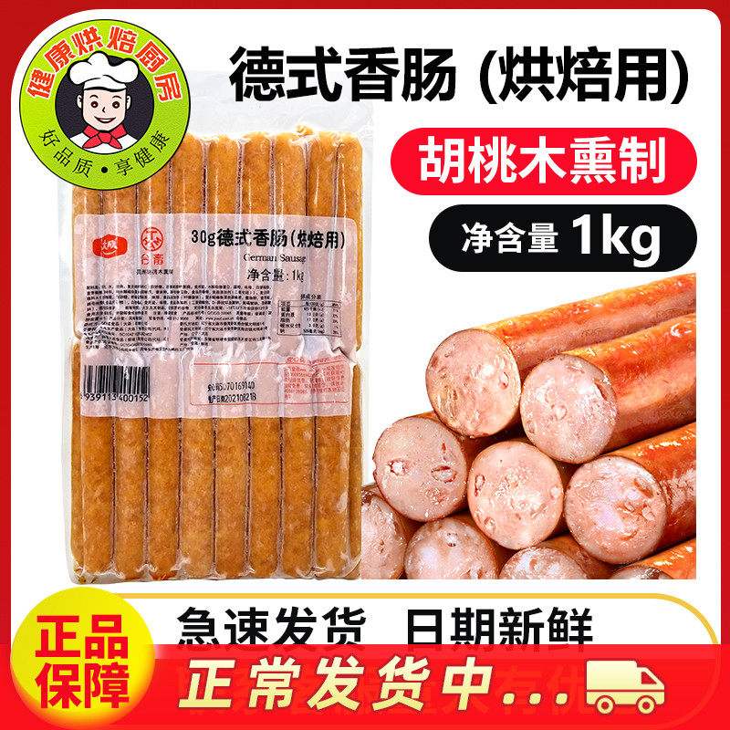 大成台畜姐妹厨房德式香肠30g原装1kg烘焙用烤肠烟熏味面包热狗属于什么档次？