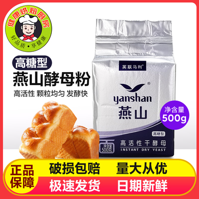 英联马利燕山耐高糖酵母