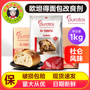 焙乐道欧坦得面包改良剂复配酶制剂1kg/包原装比利时  进口原料