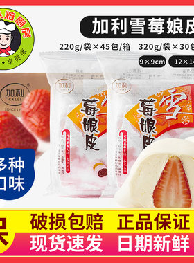 大福整箱商用雪媚娘皮加利