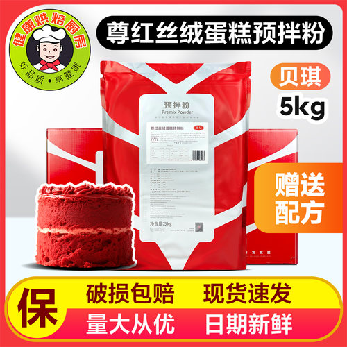 贝琪尊红丝绒蛋糕预拌粉5kg