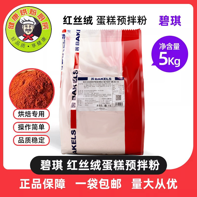 碧琪红丝绒蛋糕预拌粉5公斤装纸杯预拌粉饼店面包店专用烘焙原料