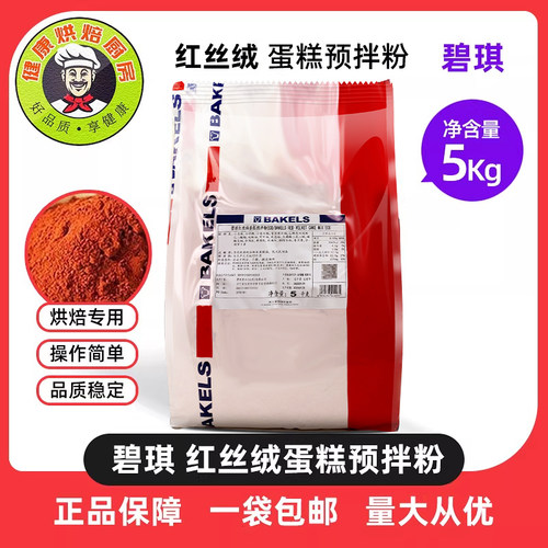 碧琪红丝绒蛋糕预拌粉饼店面包店