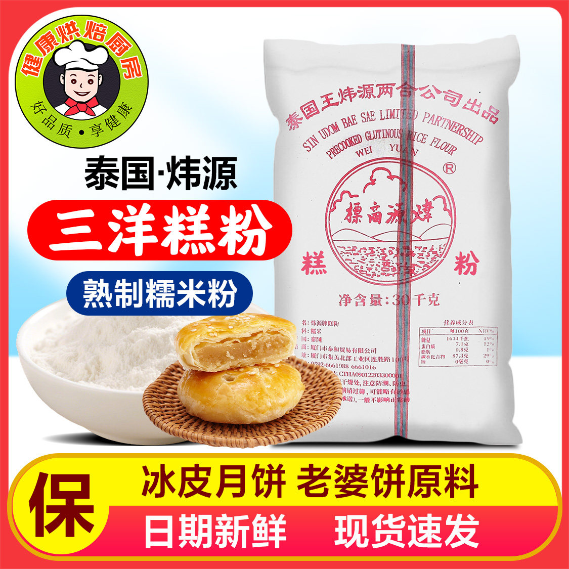 洋糕粉三羊糕粉5斤装 炜源糕粉 老婆饼原料熟糯米粉防粘手粉