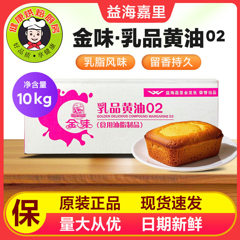 金味乳品黄油02烘焙专用10kg/箱食用 油脂制品饼干面包烘焙原料,粮油调味/速食/干货/烘焙,其它原料,淘宝优惠券,粉丝福利购,淘宝优惠卷
