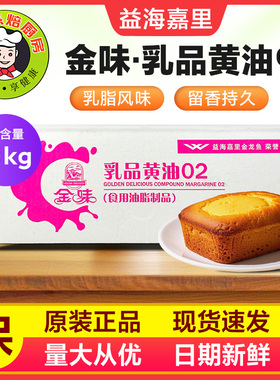 金味乳品黄油02烘焙专用10kg/箱食用 油脂制品饼干面包烘焙原料
