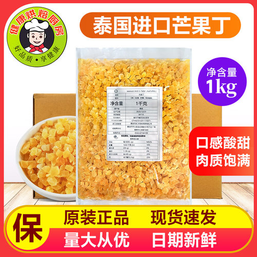 泰国进口芒果丁欧包奶茶酸奶烘焙