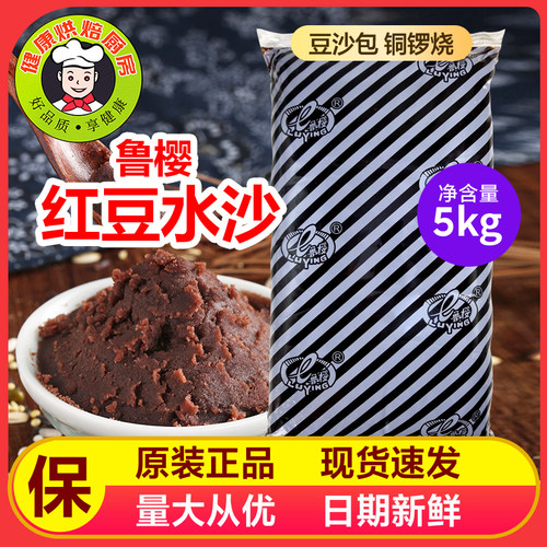 鲁樱水性红豆沙面包烘焙