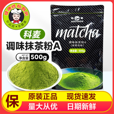 科麦茶粉烘烤食品用500g原装