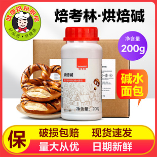 焙考林烘焙碱200g 德式碱水面包专用吐司欧包德国结焙烤上色
