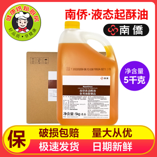 南桥牛奶油味蛋糕月饼液体黄油烘焙原料 南侨液态酥油5KG桶装 包邮