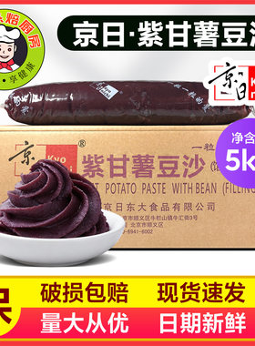 京日甘薯豆沙馅5千克烘焙原料