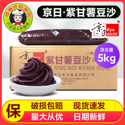 包邮京日紫甘薯豆沙馅5千克 烘焙原料紫薯馅 冰皮月饼紫薯包子馅