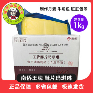 南侨酥片玛琪琳麦淇淋南桥玛琪淋片状起酥油1000克烘焙原料脏脏包
