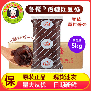 鲁樱低糖红豆馅带皮粒红豆沙馅5kg/包原装子面包糕点馅料烘培原料