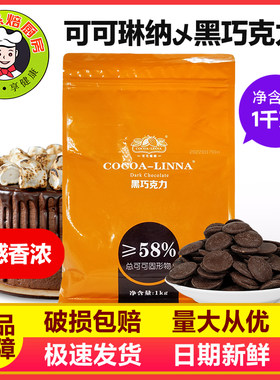 可可琳纳黑巧克力币58%
