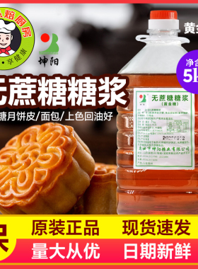 广式月饼专用无蔗糖糖浆金黄色月饼转化糖浆5kg原装商用 烘焙原料
