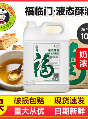 中粮福临门液态起酥油烘培原料