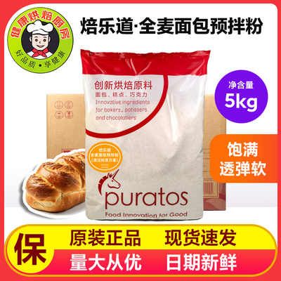 焙乐道全麦面包预拌粉烘焙原料