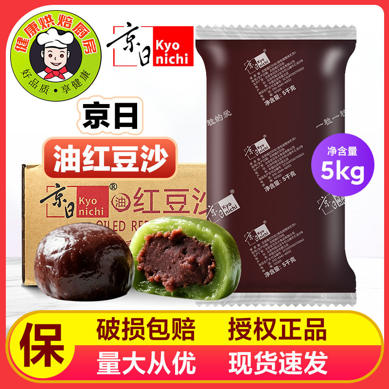 京日油性红豆沙5kg/包油性馅料月饼面包糕点烘焙专用馅料,粮油调味/速食/干货/烘焙,其它原料,淘宝优惠券,粉丝福利购,淘宝优惠卷