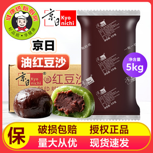 京日油性红豆沙5kg/包油性馅料月饼面包糕点烘焙专用馅料
