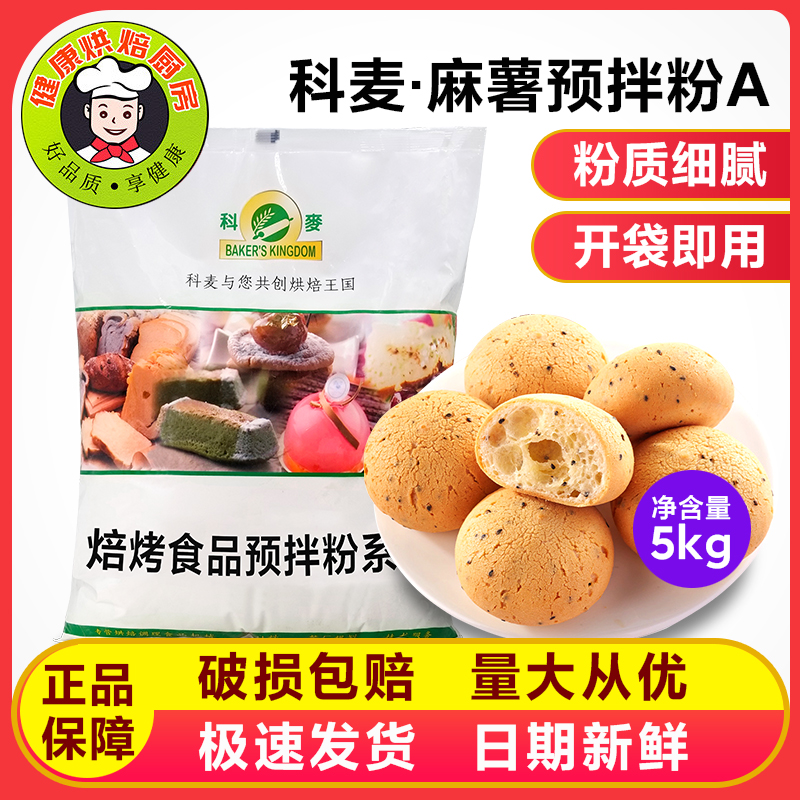预拌粉麻薯面包预拌粉科麦
