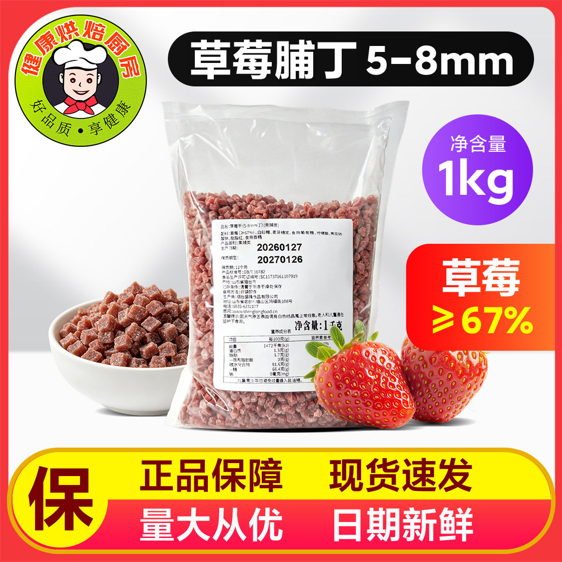 草莓丁果脯草莓粒果酱蛋糕饼干牛轧糖西点甜点烘焙原料1kg装包邮