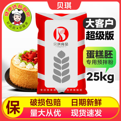 贝琪大客户预拌粉料戚风蛋糕