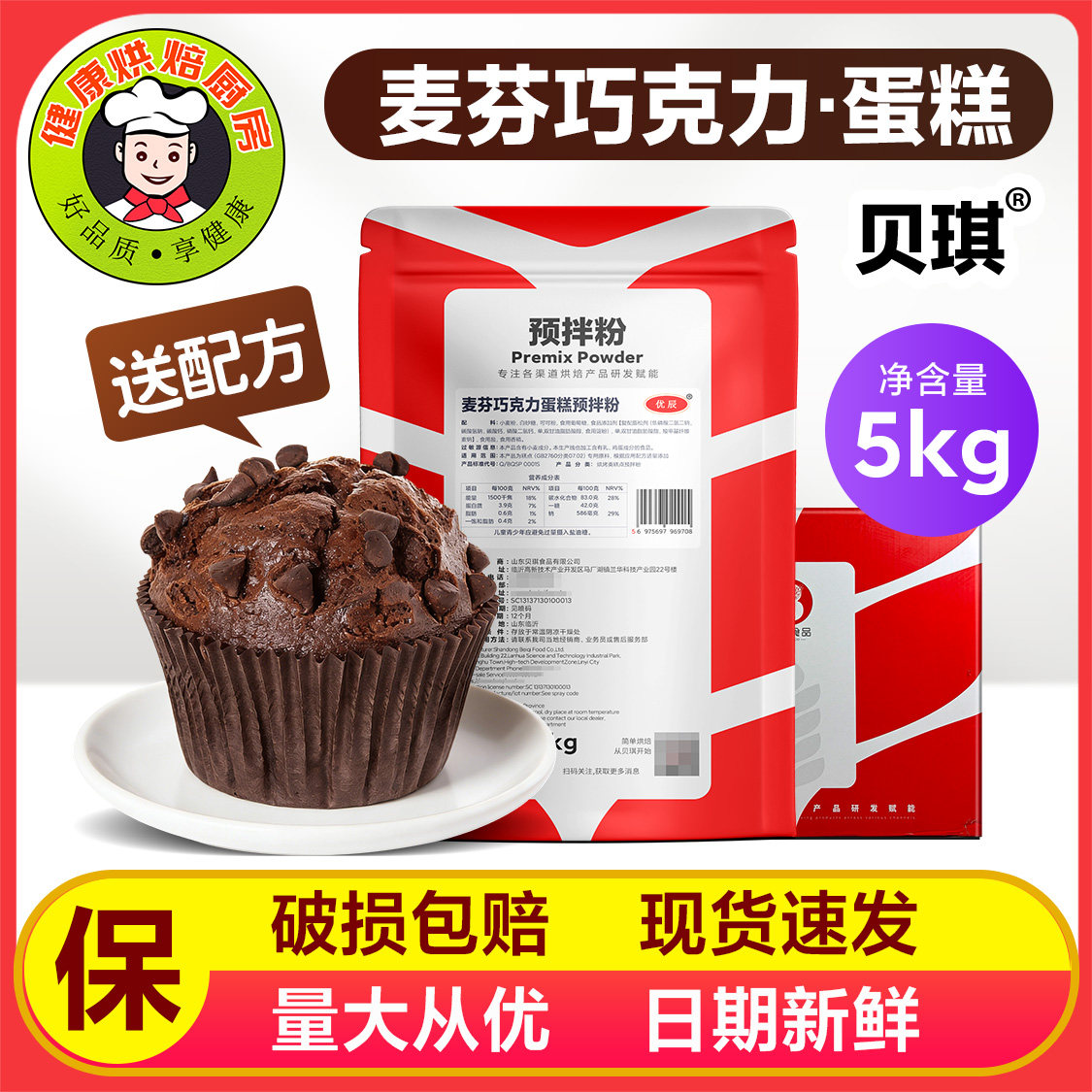 贝琪麦芬蛋糕预拌粉5kg*4牛奶/巧克力味玛芬纸杯蛋糕烘焙原料商用