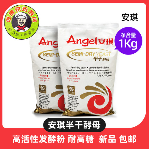 安琪耐高糖1kg冷冻烘焙包子馒头