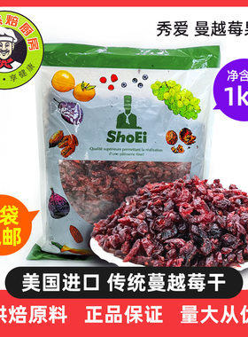 秀爱美国进口蔓越莓干曼越莓果干