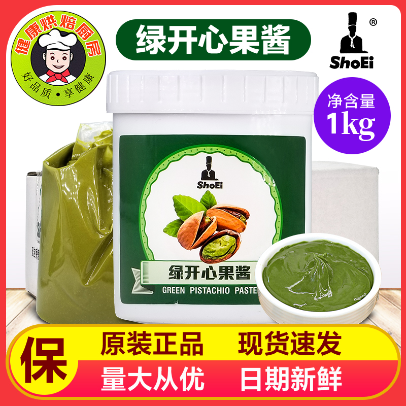 秀爱延吉绿开心果酱绿色慕烘焙慕斯夹心蛋糕甜烘焙原材料1kg