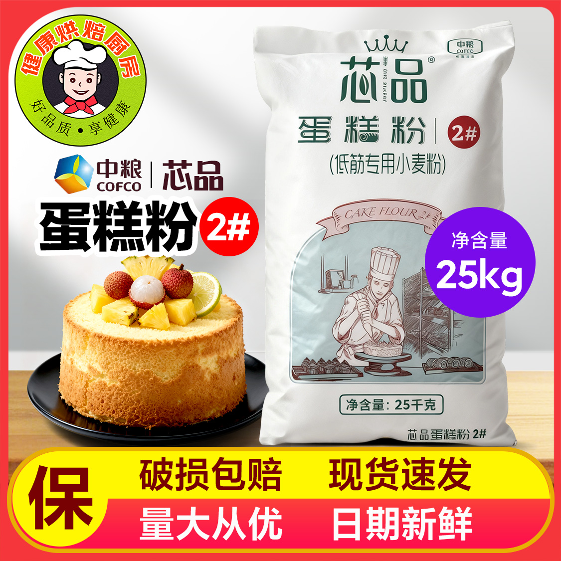 中粮芯品2号蛋糕粉低筋面粉
