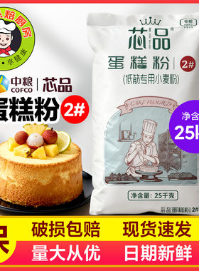 中粮芯品2号蛋糕粉低筋面粉