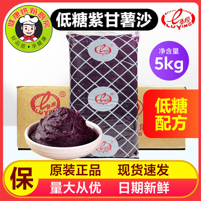 鲁樱紫甘薯沙低糖紫甘薯沙