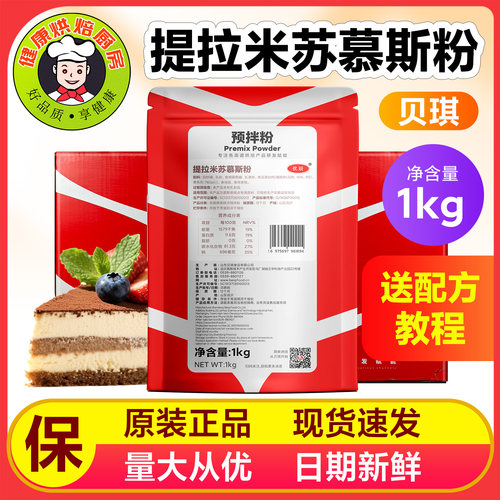 贝琪提拉米苏慕斯粉1kg原装