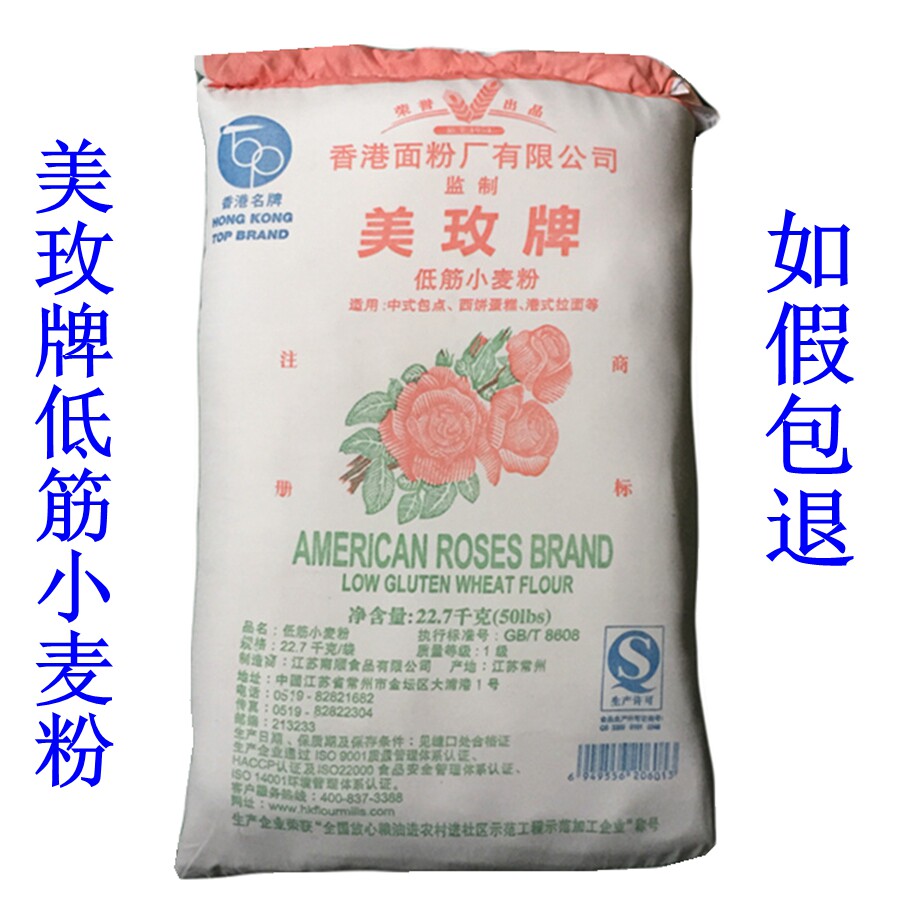 烘焙原料 美玫面粉 低筋面蛋糕面包小麦粉 整袋原装22.7kg 不包邮