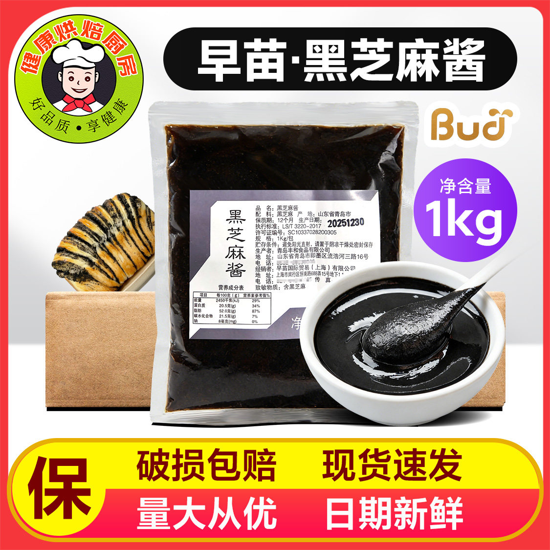 早苗黑芝麻酱1kg纯芝麻烘焙原料糕点面包馅纯芝麻酱月饼馅料