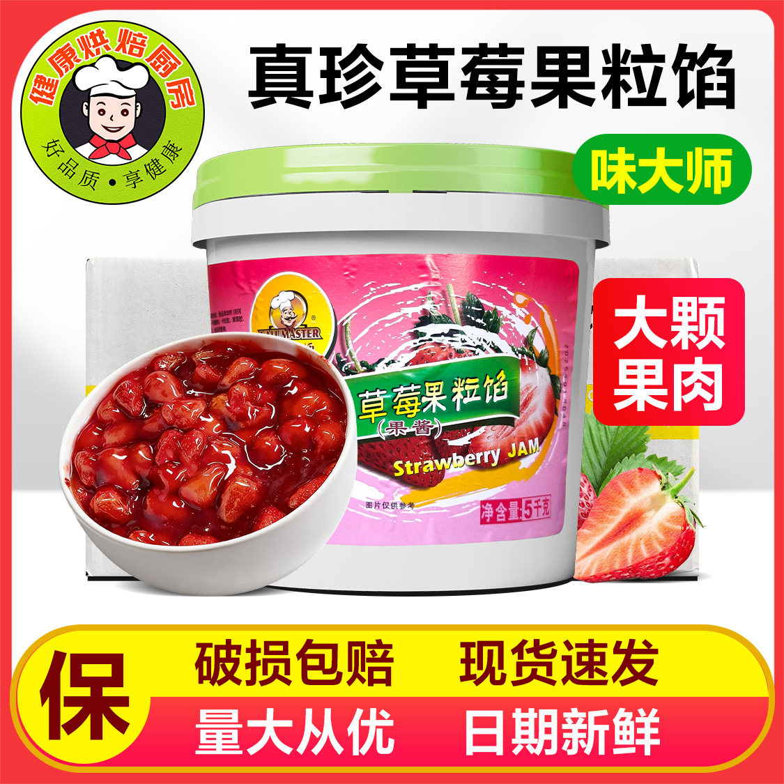 味大师真珍草莓蓝莓菠萝果粒馅5kg蛋糕夹心带果肉果酱烘焙用果馅
