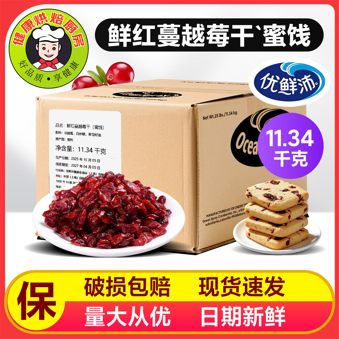 优鲜沛鲜红蔓越莓干11.34kg烘焙智利进口切片雪花酥材料商用整箱
