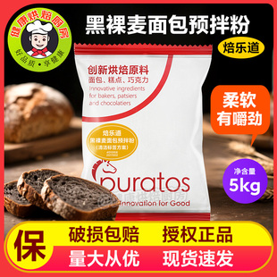 焙乐道黑裸麦面包预拌粉 烘焙原料 黑裸麦预拌粉5kg原装包邮