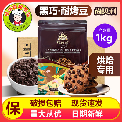 嘉里摩丽可代可可脂黑巧克力