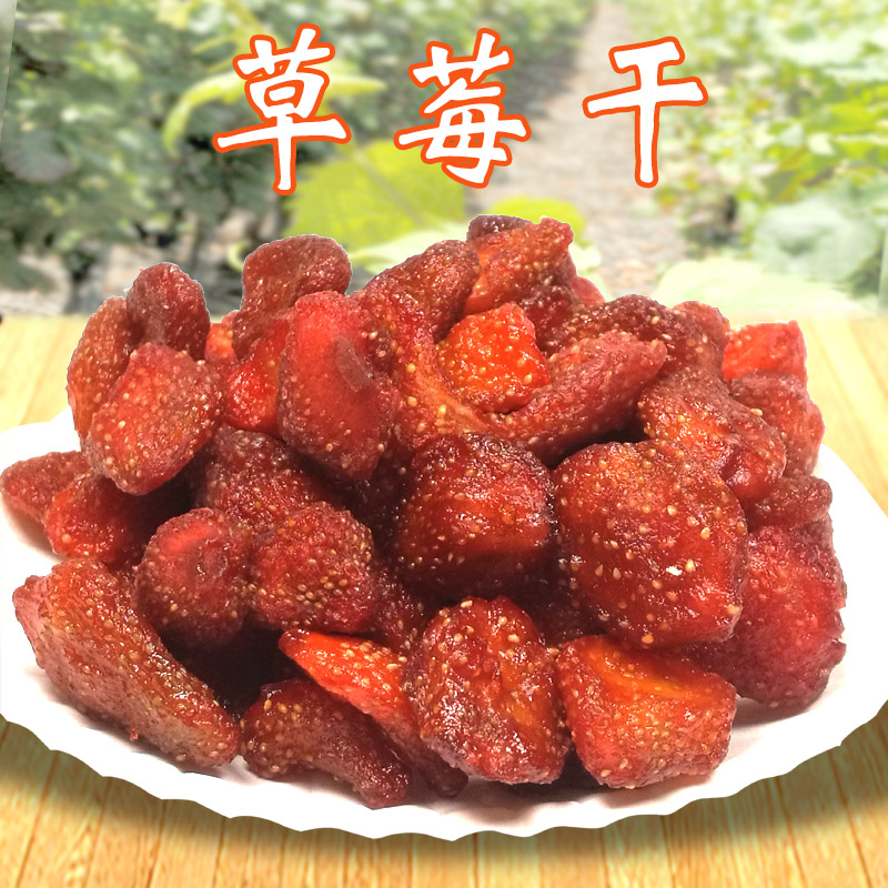 草莓干500g果粒块草莓果干新鲜蜜饯烘焙果干果脯零食小吃雪花酥