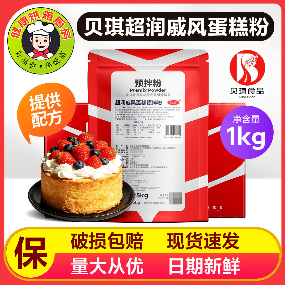 贝琪超润戚风蛋糕预拌粉5kg 瑞士卷蛋糕胚糕点粉提供配方烘焙原料