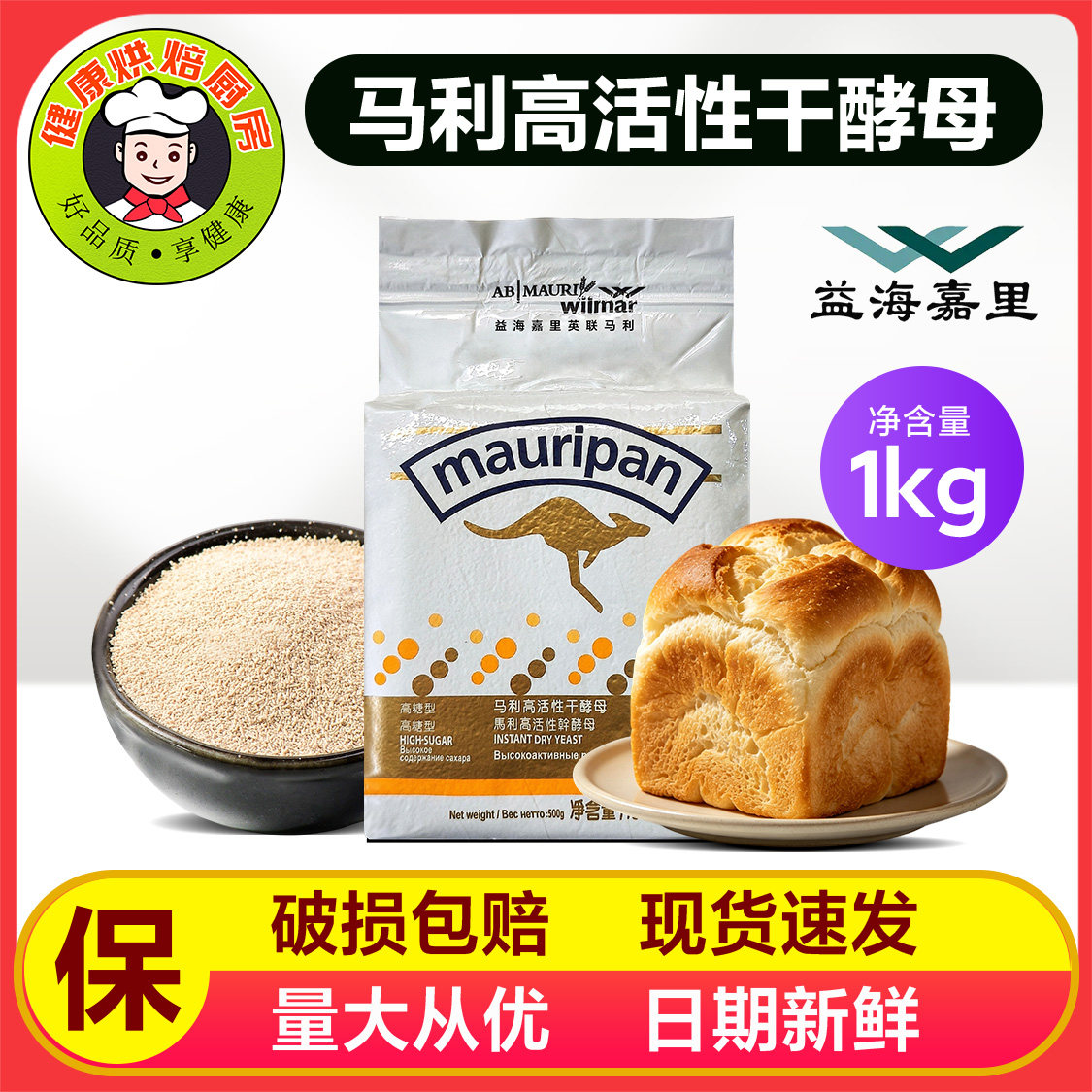 英联马利干酵母500g原装馒头包子面包活性即发发酵粉专用烘焙原料