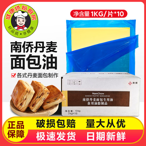 南侨手撕包烘焙原料酥油