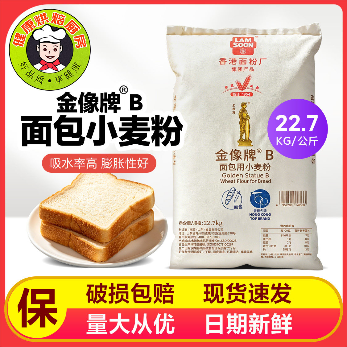 金像B面包粉高筋面粉小麦粉22.7kg金象B披萨咸甜面包适用小麦粉